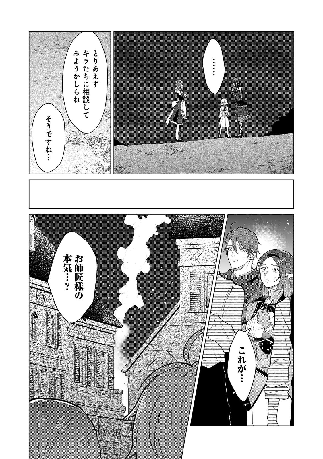 Mori de Seijo wo Hirotta Saikyou no Kyuuketsu Hime – Musume no Tame nara Kuni de mo Assari Horoboshimasu! - Chapter 7 - Page 10